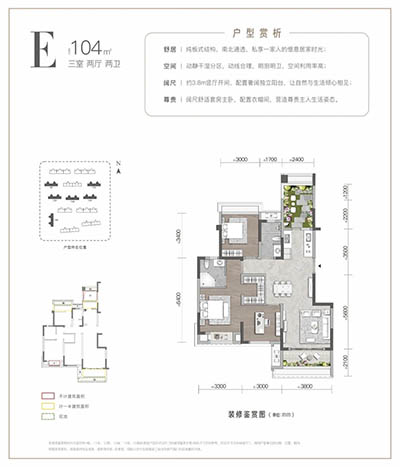 E户型 约104㎡ 3室2厅2卫